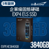 Exascend 3.84TB EXP4 E1.S SSD｜EXPE4E3840GB｜企業級固態硬盤｜五年固保（下單需要約一星期到貨）