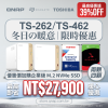 【 冬季限時優惠 】TS-262／TS-462 系列配 Toshiba／Seagate 硬碟｜最高即省 NT$27,900｜最高優惠達 39%OFF！｜以超優惠價加購企業級 M.2 NVMe SSD