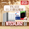 【 11.11 限時超殺價 】TS-433-4G + Toshiba／Seagate 企業級硬碟（4TB/6TB/8TB/10TB/12TB/14TB/16/18TB/20TB）*最高即省NT$34,052／49%OFF*