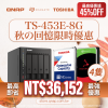 【 秋季限時超殺價 】TS-453E-8G + Toshiba／Seagate 企業級硬碟（4TB/6TB/8TB/10TB/12TB/14TB/16/18TB/20TB）可以超殺價另購 Exascend EXP4 M.2 2280 企業級 SSD（960GB/1.92TB/3.84TB/7.68TB)