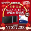 【 有蛇有得，NAS 臨門 】TS-432X／TS-632X 系列配 TOSHIBA 企業級硬碟｜最高即省 NT$37,300｜最高優惠達 30%OFF！★農曆新年限時優惠★