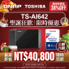 【 聖誕狂歡限時優惠 】AI-642 系列配 TOSHIBA 企業級硬碟｜最高即省 NT$40,800｜最高優惠達 38%OFF！