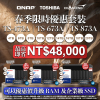 【 春季限時優惠 】TS-473A／TS-673A／TS-873A 系列配 TOSHIBA 硬碟｜最高即省 NT$48,000｜最高優惠達 31%OFF！｜以超優惠價加購企業級 M.2 NVMe SSD