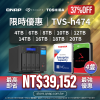 【 高階機種限時優惠 】TVS-h474 + Toshiba / Seagate 企業級硬碟套裝（4TB/6TB/8TB/10TB/12TB/14TB/16/18TB/20TB）