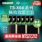 【 極致套裝 】TS-264／TS-464／TS-664 + Seagate EXOS 24TB｜最高省 NT$27,212｜17%OFF