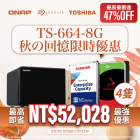 【 秋季限時超殺價 】TS-664-8G + Toshiba／Seagate 企業級硬碟（4TB/6TB/8TB/10TB/12TB/14TB/16/18TB/20TB）可以超殺價另購 Exascend EXP4 M.2 2280 企業級 SSD（960GB/1.92TB/3.84TB/7.68TB)