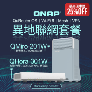 【 25％ OFF｜即省 NT$？？？ 】QMiro-201W + QHora-301W 異地聯網套餐 QuRouter OS｜Wi-Fi 6｜Mesh｜VPN