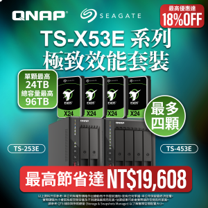 【 極致套裝 】TS-253E／TS-453E + Seagate EXOS 24TB｜最高省 NT$18,760｜17%OFF