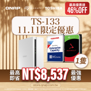 【 11.11 限時超殺價 】TS-133 + Toshiba／Seagate 企業級硬碟（4TB/6TB/8TB/10TB/12TB/14TB/16/18TB/20TB）*最高即省NT$8,537／46%OFF*