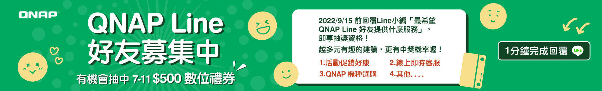 QNAP Line 好友募集中